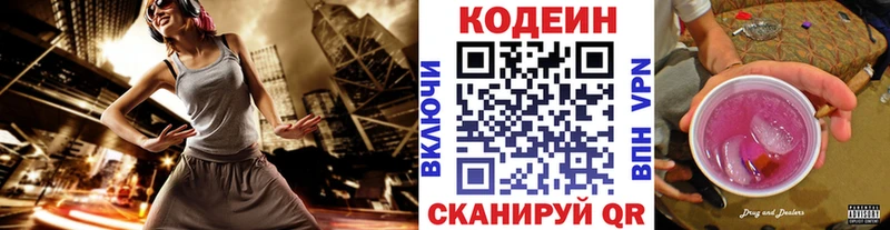 Codein напиток Lean (лин)  Покачи 